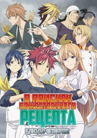 В поисках божественного рецепта ТВ-4 poster
