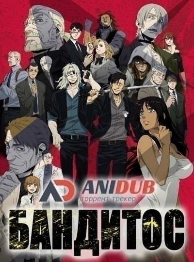 Постер аниме Бандитос