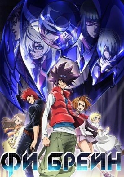 Постер аниме Фи Брейн: Божественная головоломка