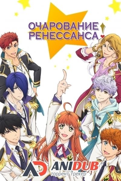 Постер аниме Очарование Ренессанса