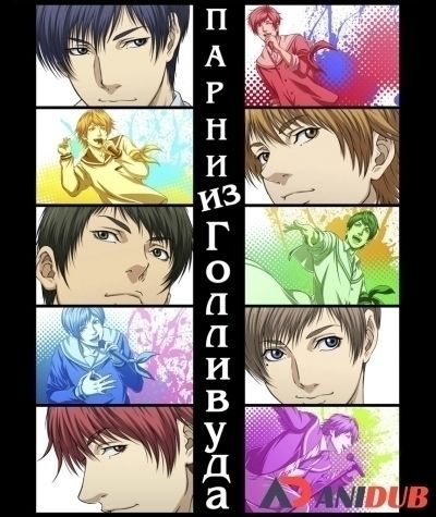 Постер аниме Парни из Голливуда ТВ-2