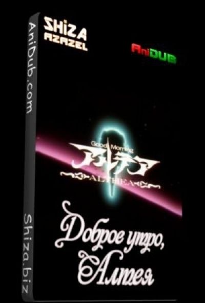 Постер аниме  Good Morning Althea