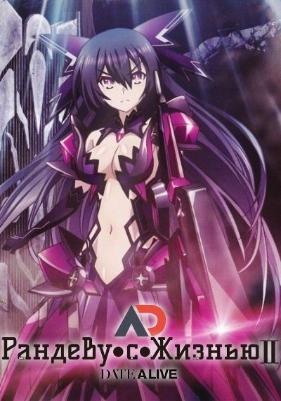 Постер аниме Рандеву с жизнью ТВ-2