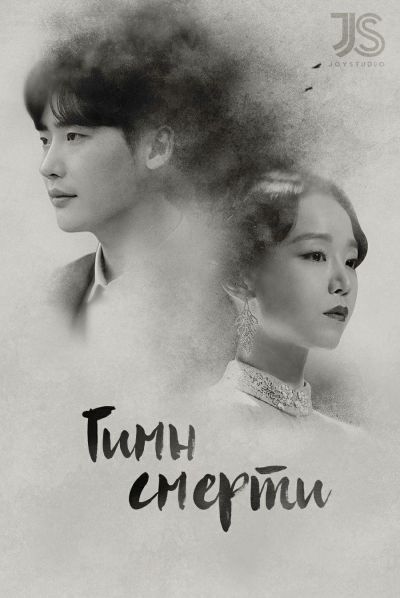 Постер аниме Гимн смерти