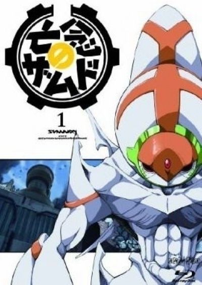 Постер аниме Ксам'Д: Позабывший невзгоды 