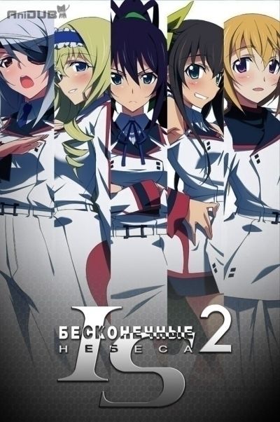 Постер аниме Бесконечные Небеса 2