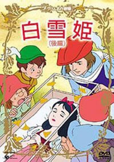 Постер аниме Театр шедевров братьев Гримм