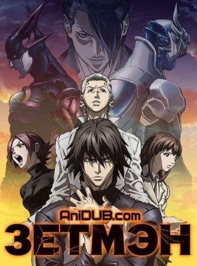 Постер аниме Зетмэн