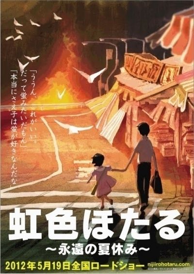 Постер аниме  Niji-iro Hotaru: Eien no Natsuyasumi