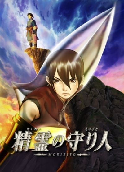 Постер аниме Страж Священного Духа