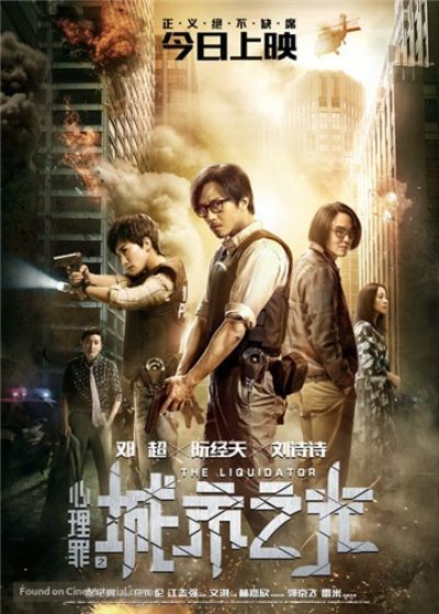 Постер аниме Ликвидатор