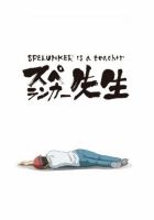 Постер аниме Спелеолог — учитель