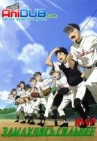 Постер аниме Замахнись сильнее:  Летний турнир ТВ-2
