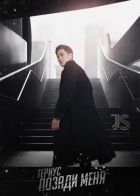 Постер аниме Териус позади меня