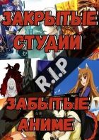 Постер аниме Закрытые аниме и студии. Япония Гробит Аниме!