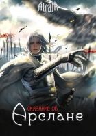 Постер аниме Обзор недооцененного аниме "Сказание об Арслане"