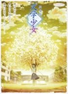 Постер аниме Литературная Барышня