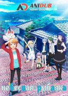 Постер аниме Небесная рыбалка