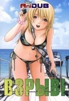 Постер аниме Взрыв!