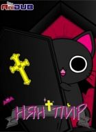 Постер аниме Нянпир