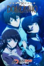 Постер аниме Домашняя Девушка