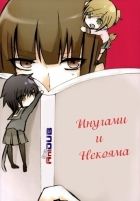Постер аниме Инугами и Нэкояма 
