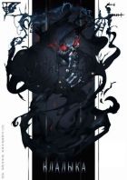 Постер аниме Владыка