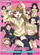 Постер аниме Извращенка со Вторым размером 