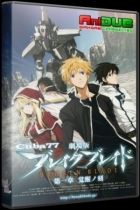 Постер аниме Сломанный Меч