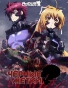 Постер аниме Полное Затмение: Черные Метки