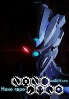 Постер аниме Нано Ядро ТВ-2