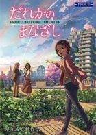 Постер аниме Чей-то пристальный взор