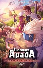 Постер аниме Сказания Арада: Перезагрузка