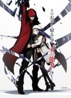 Постер аниме Корона вины: Утерянное рождество