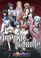 Постер аниме Загадка Дьявола 