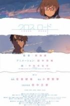 Постер аниме Перепутье