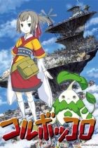 Постер аниме Колубоккоро