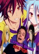 Постер аниме 5 ЛУЧШИХ АНИМЕ 2014 ГОДА! Топ 5!