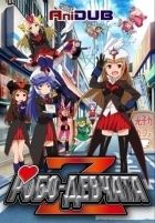 Постер аниме Робо-девчата Зет