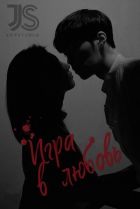 Постер аниме Игра в Любовь