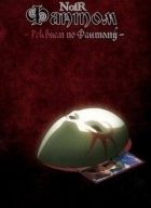 Постер аниме Фантом: Реквием по Призраку 