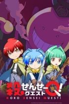 Постер аниме Квест Коро-сэнсэя!