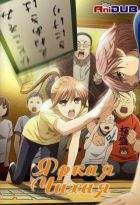 Постер аниме Яркая Чихая