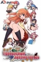 Постер аниме Прекрасный библиотекарь