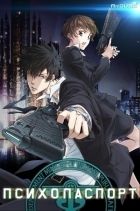 Постер аниме Психопаспорт