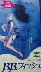 Постер аниме Голубая рыба-бабочка OVA 