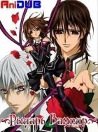 Постер аниме Рыцарь-вампир ТВ-2