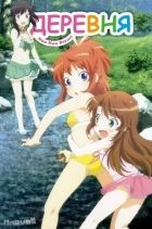 Постер аниме Деревня