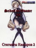 Постер аниме Стигматы Квазаров 2 