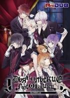 Постер аниме Дьявольские возлюбленные